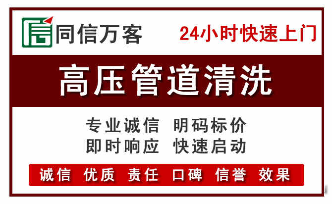 阎良区高压清洗电话.jpg
